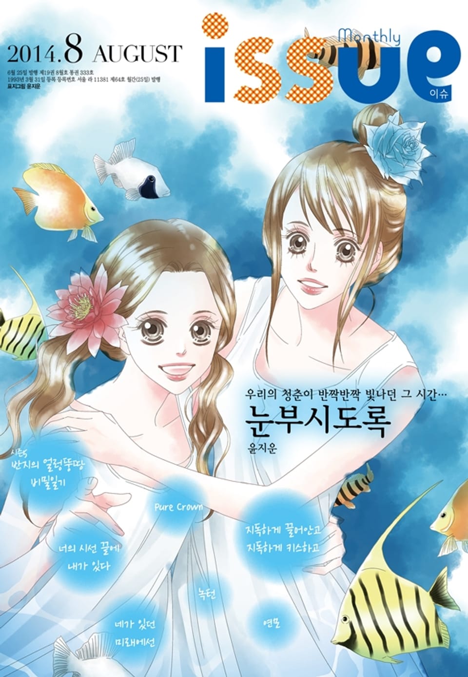 이슈 8호 (2014년 8월호)