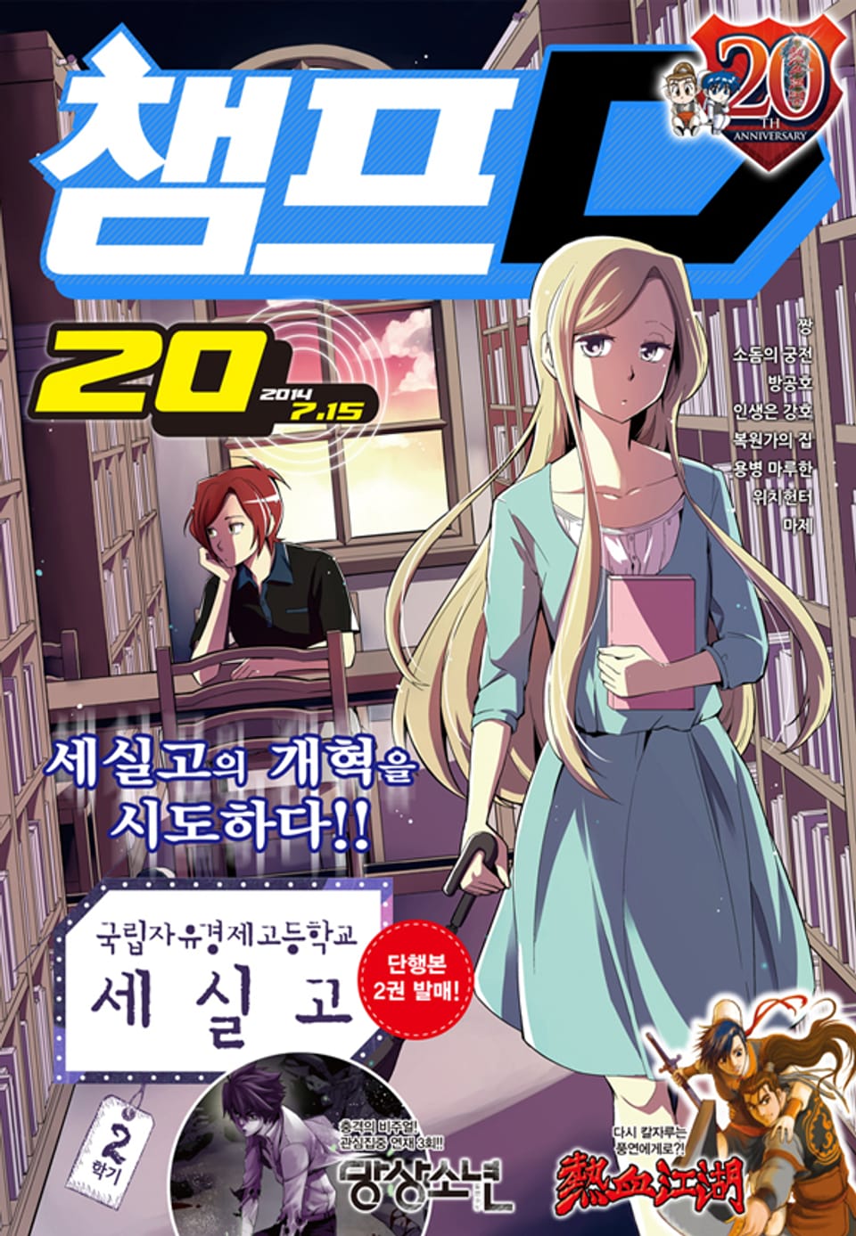 챔프D 20호(2014.07.15)