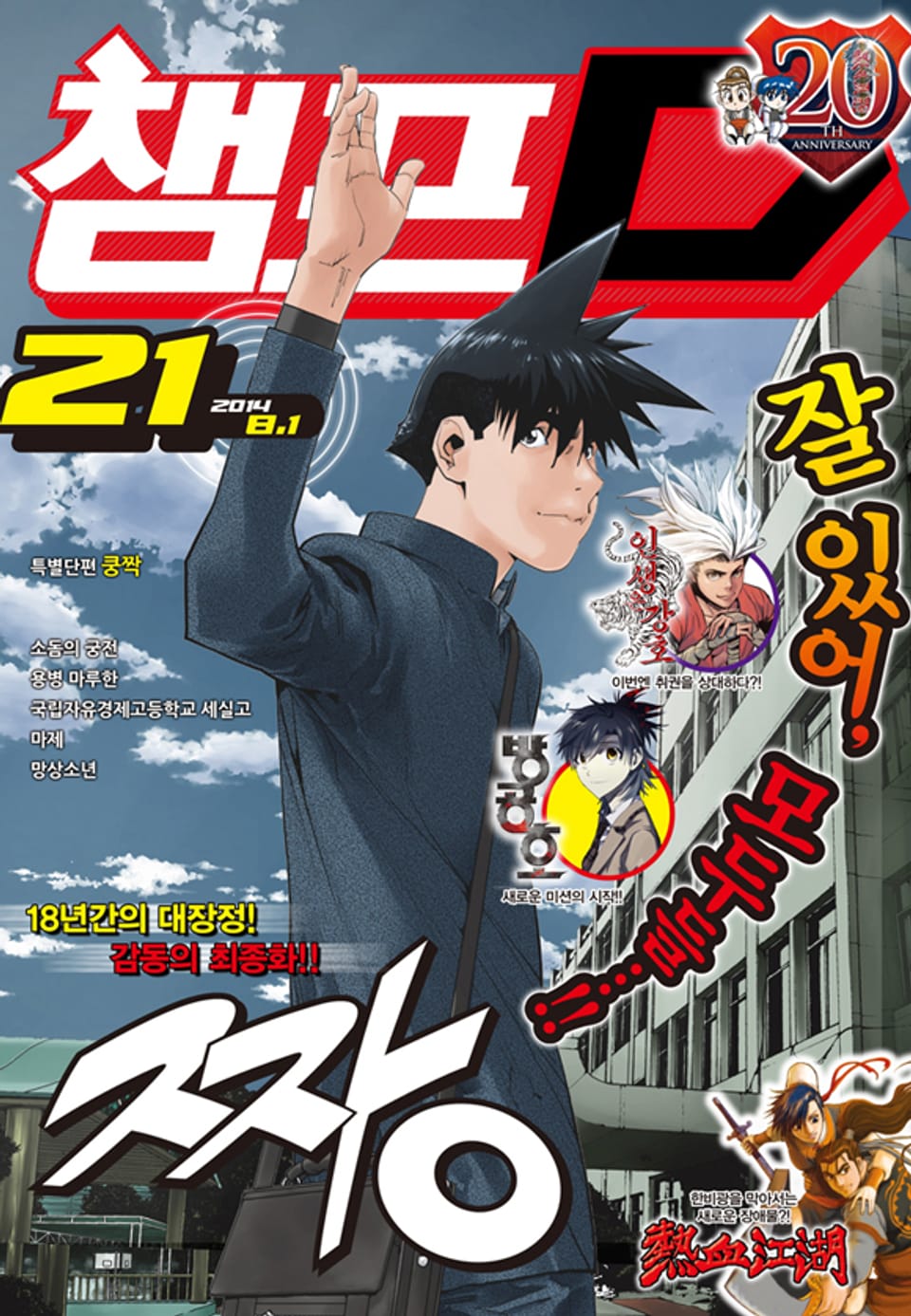 챔프D 21호(2014.08.01)