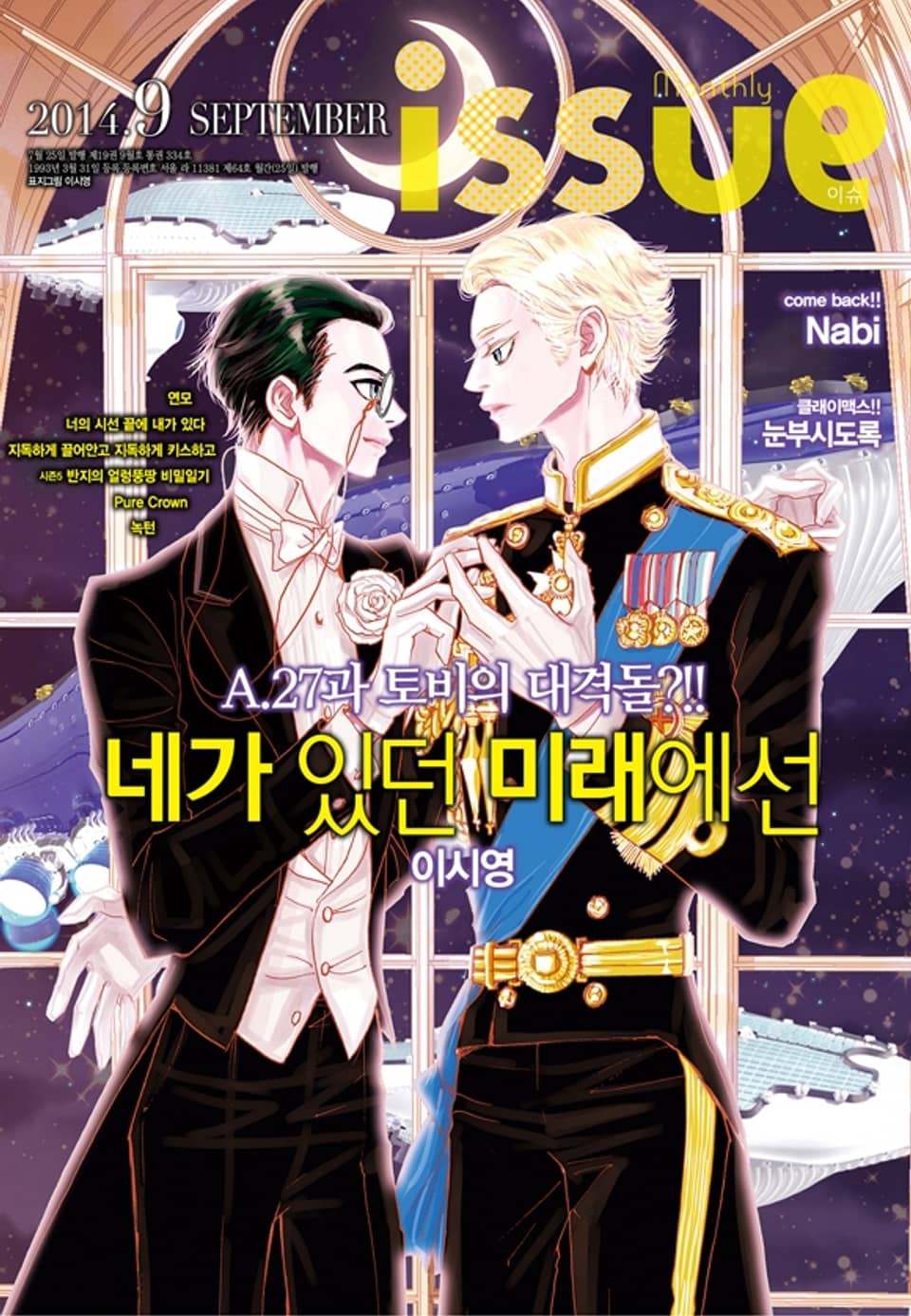 이슈 9호 (2014년 9월호)