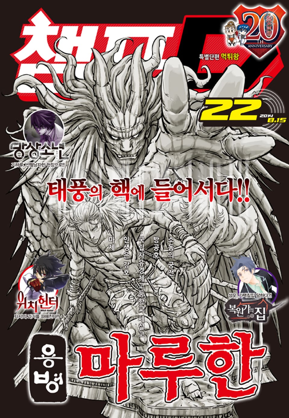 챔프D 22호(2014.08.15)