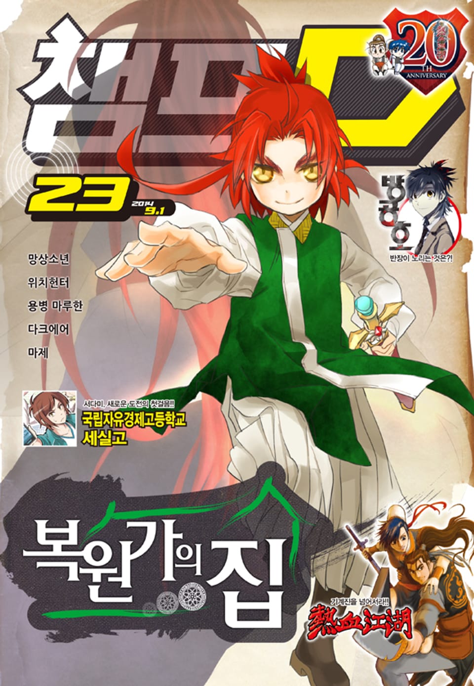 챔프D 23호(2014.09.01)