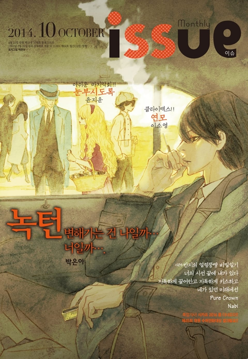 이슈 10호 (2014년 10월호)