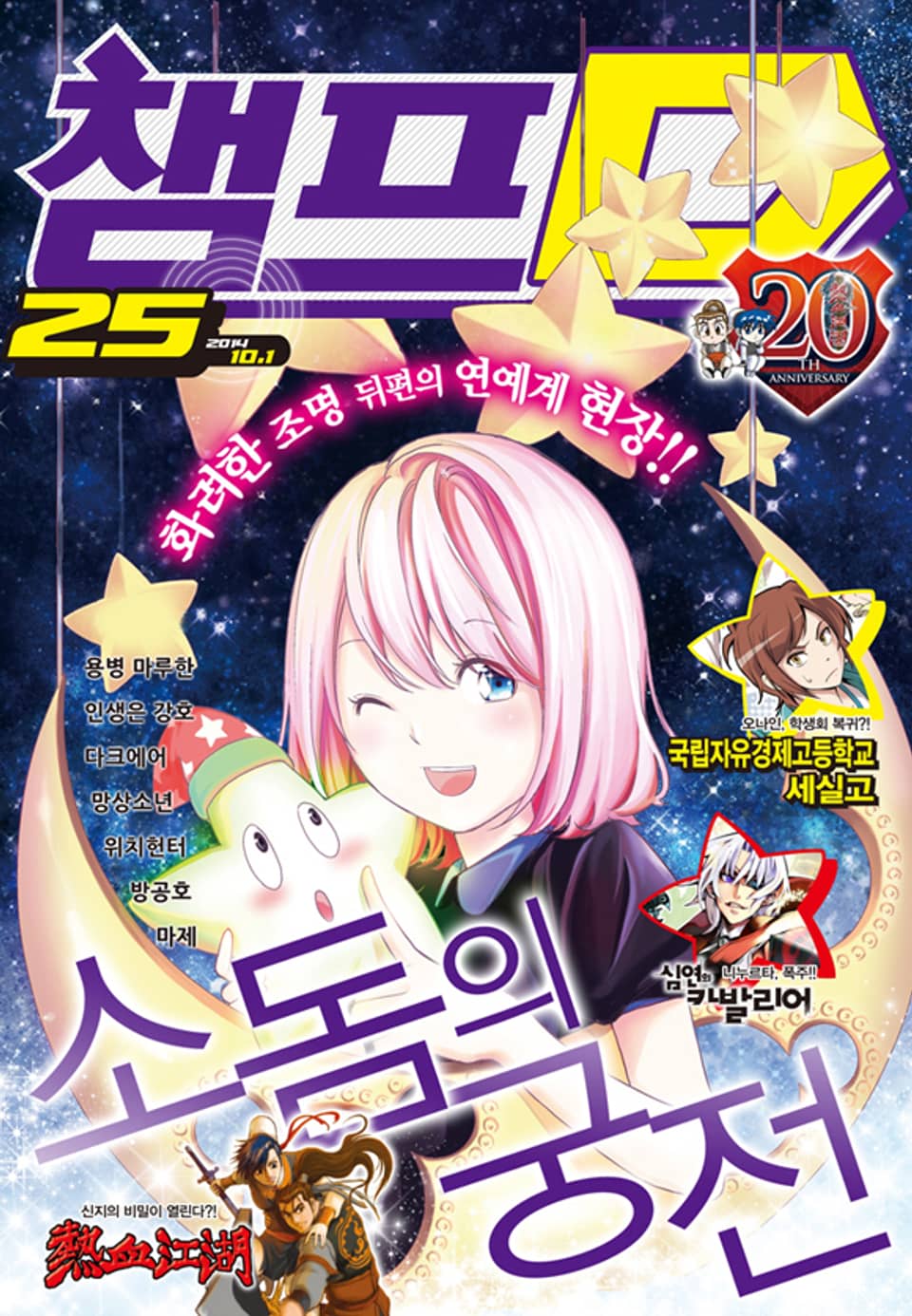 챔프D 25호(2014.10.01)