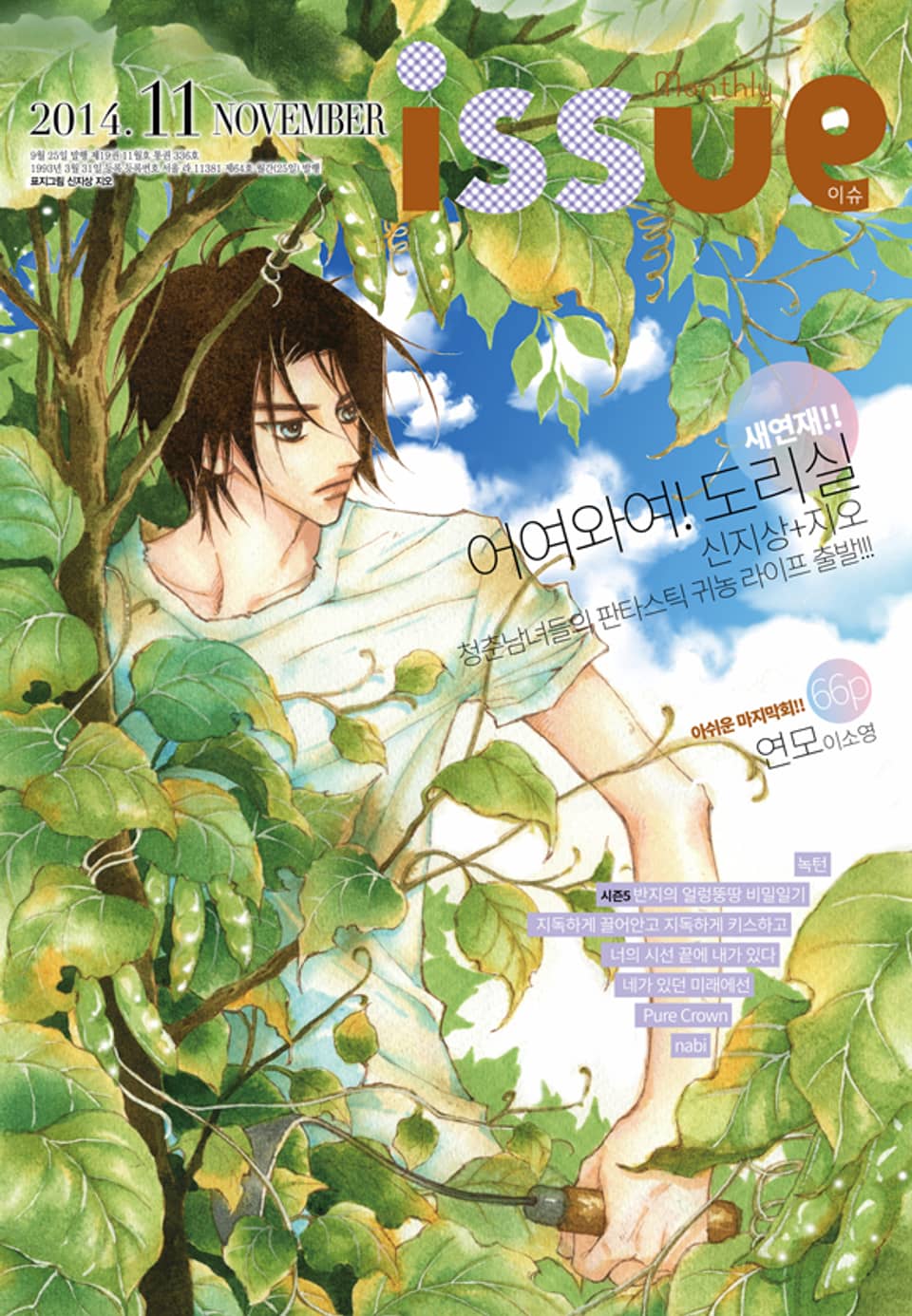 이슈 11호 (2014년 11월호)