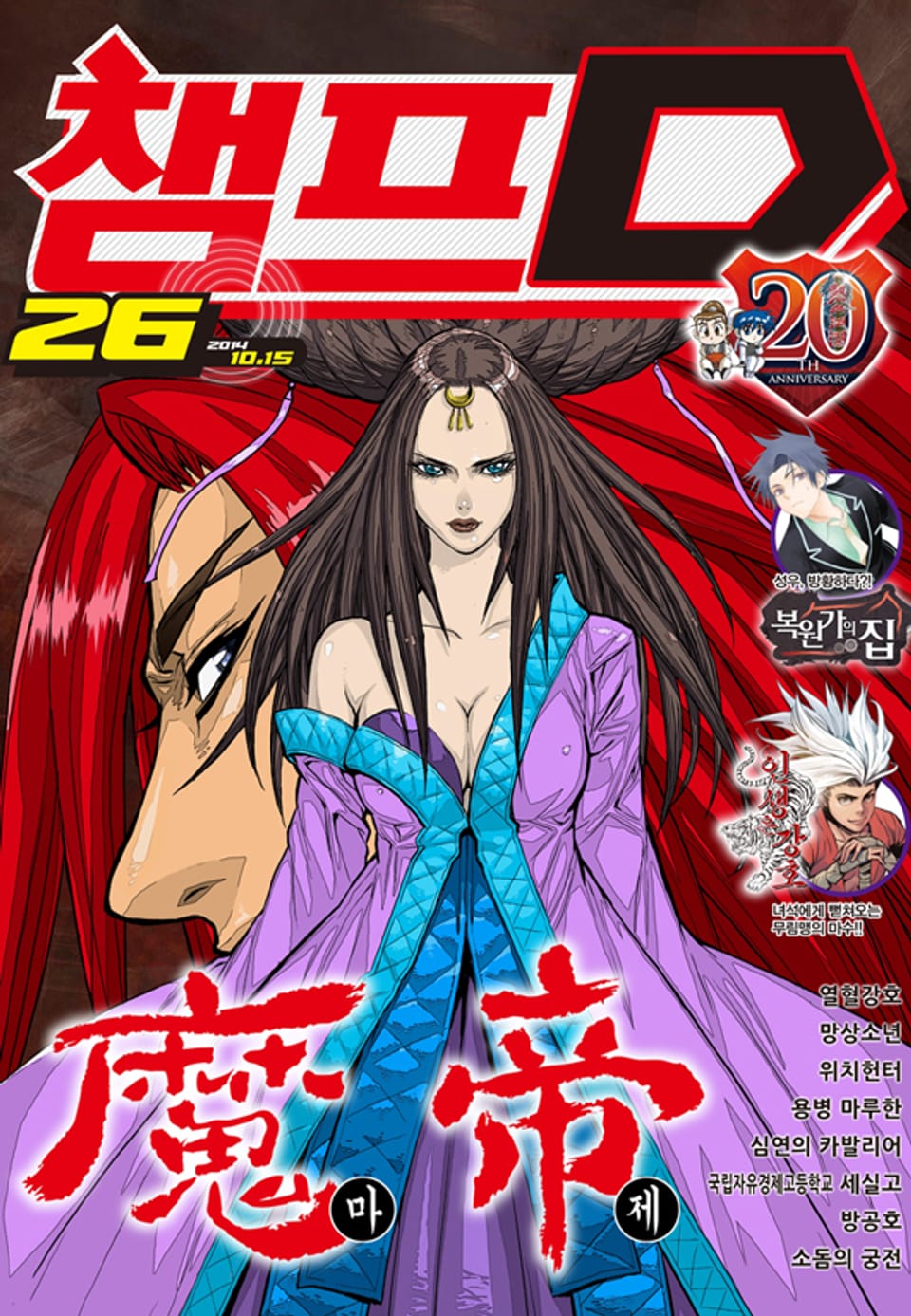 챔프D 26호(2014.10.15)