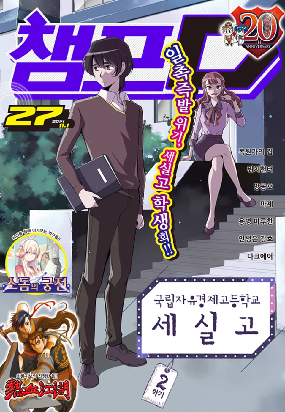 챔프D 27호(2014.11.01)