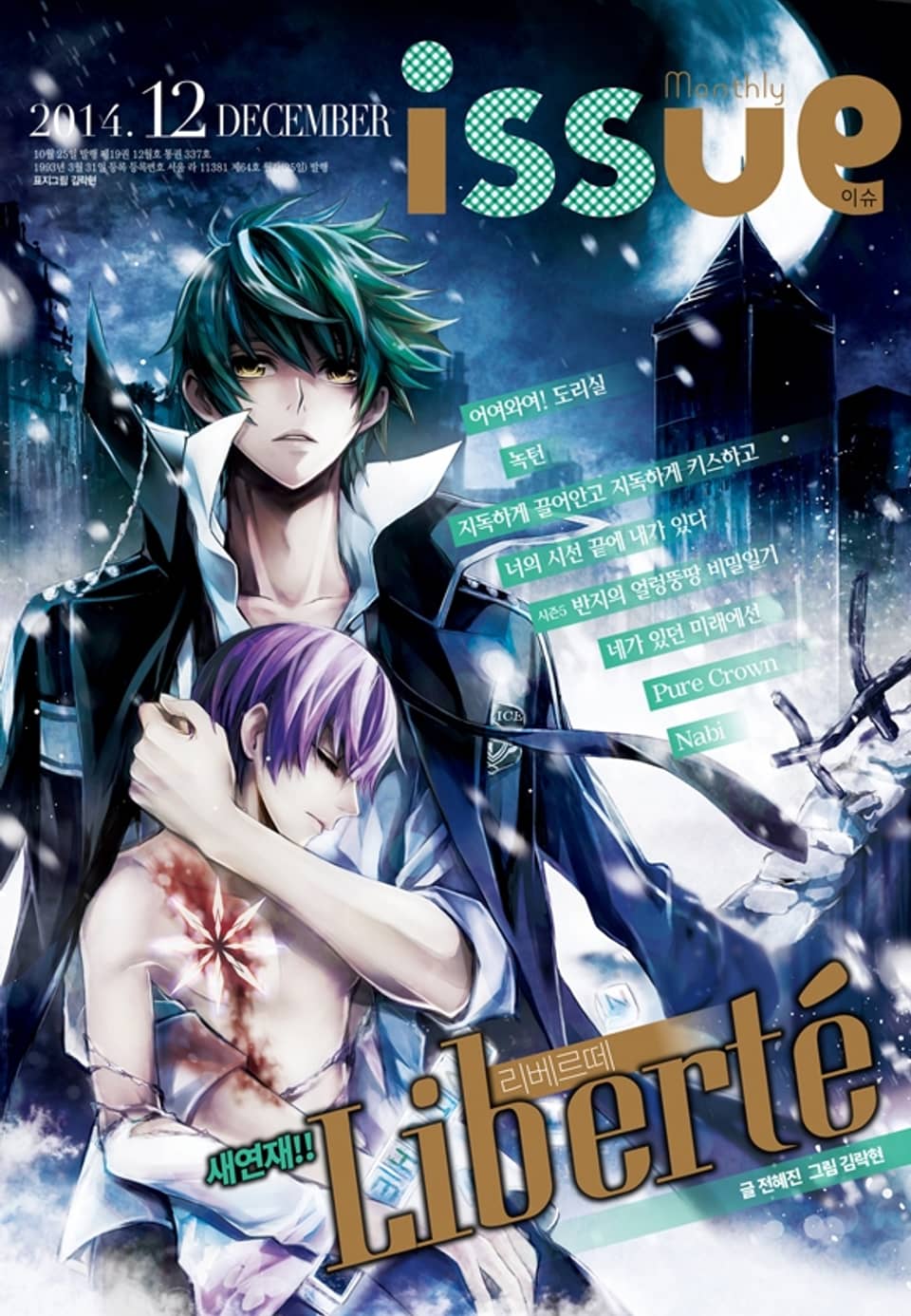 이슈 12호 (2014년 12월호)