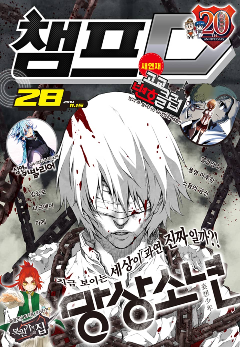 챔프D 28호(2014.11.15)