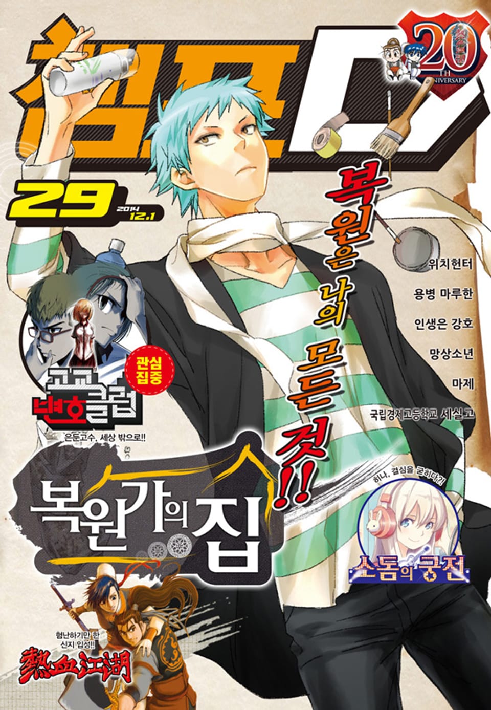 챔프D 29호(2014.12.01)