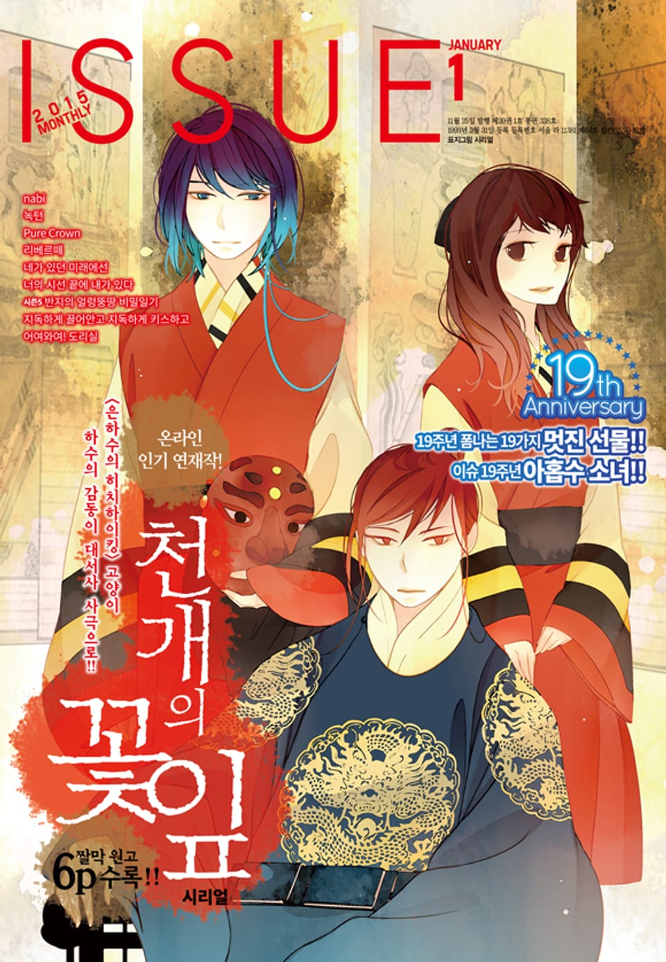 이슈 1호 (2015년 1월호)