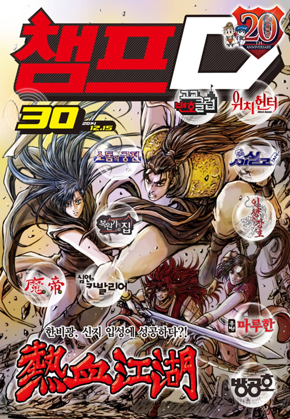 챔프D 30호(2014.12.15)