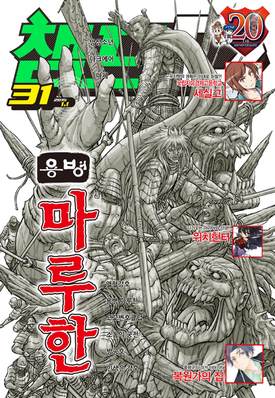 챔프D 31호(2015.01.01)