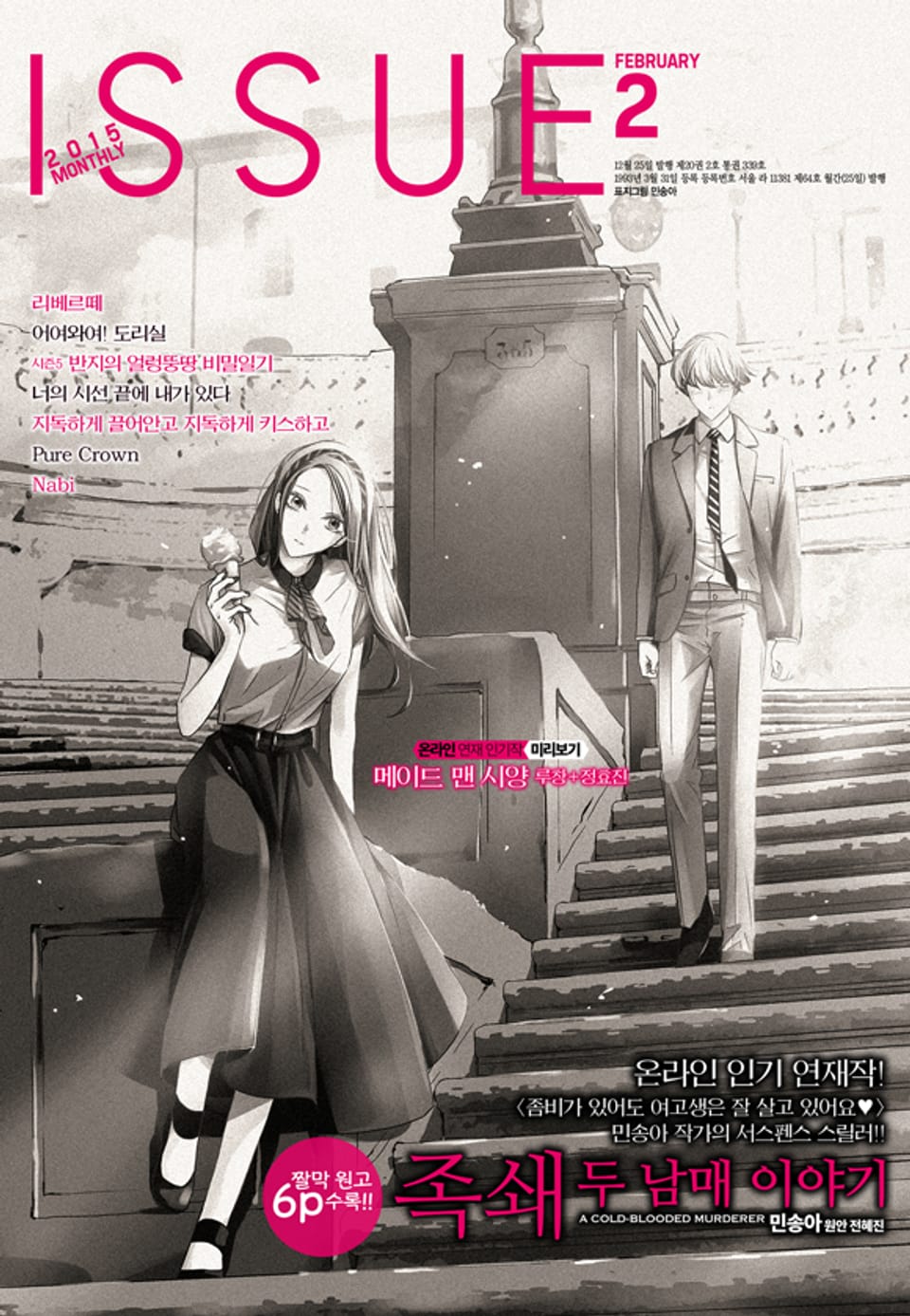 이슈 2호 (2015년 2월호)