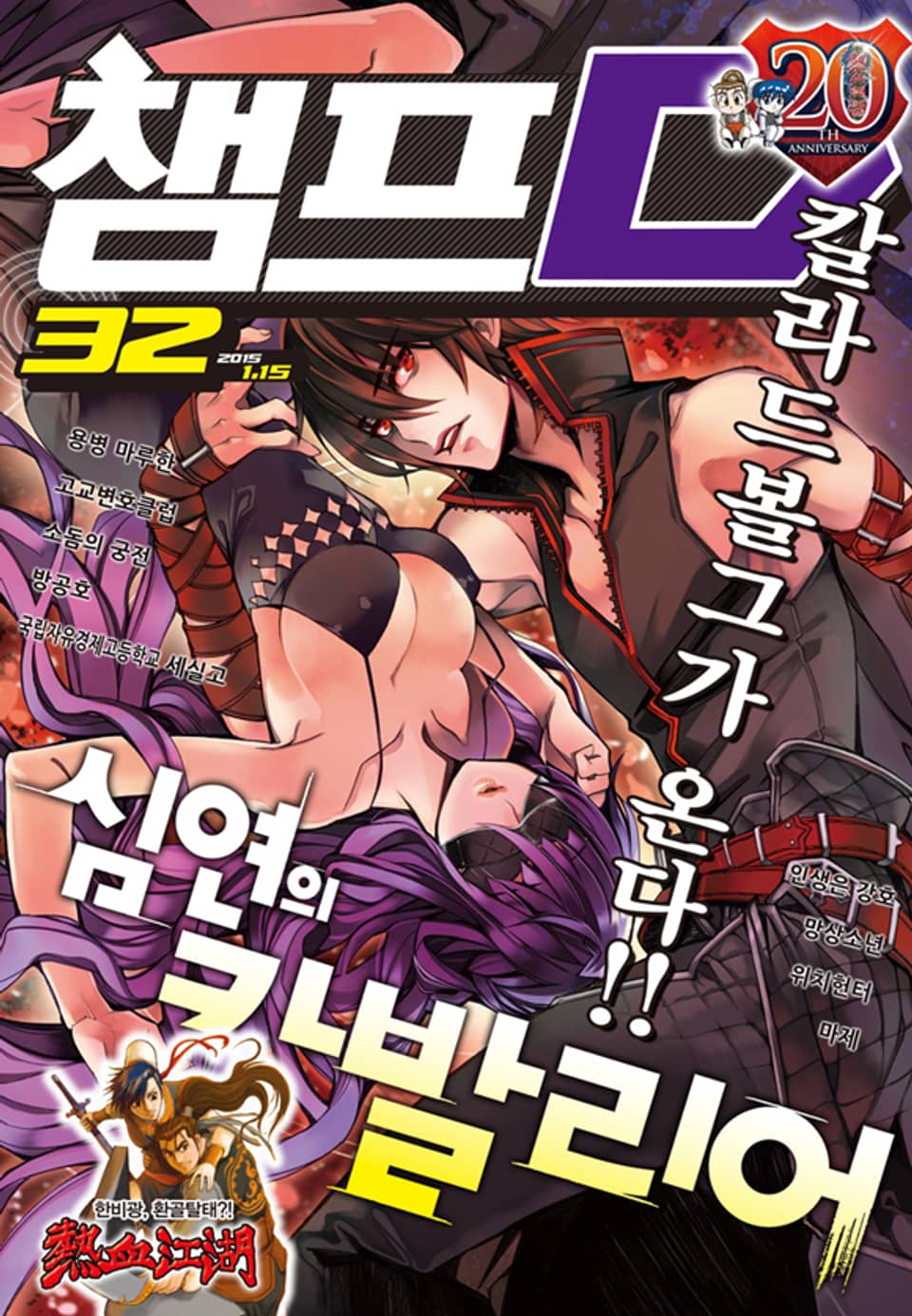 챔프D 32호(2015.01.15)