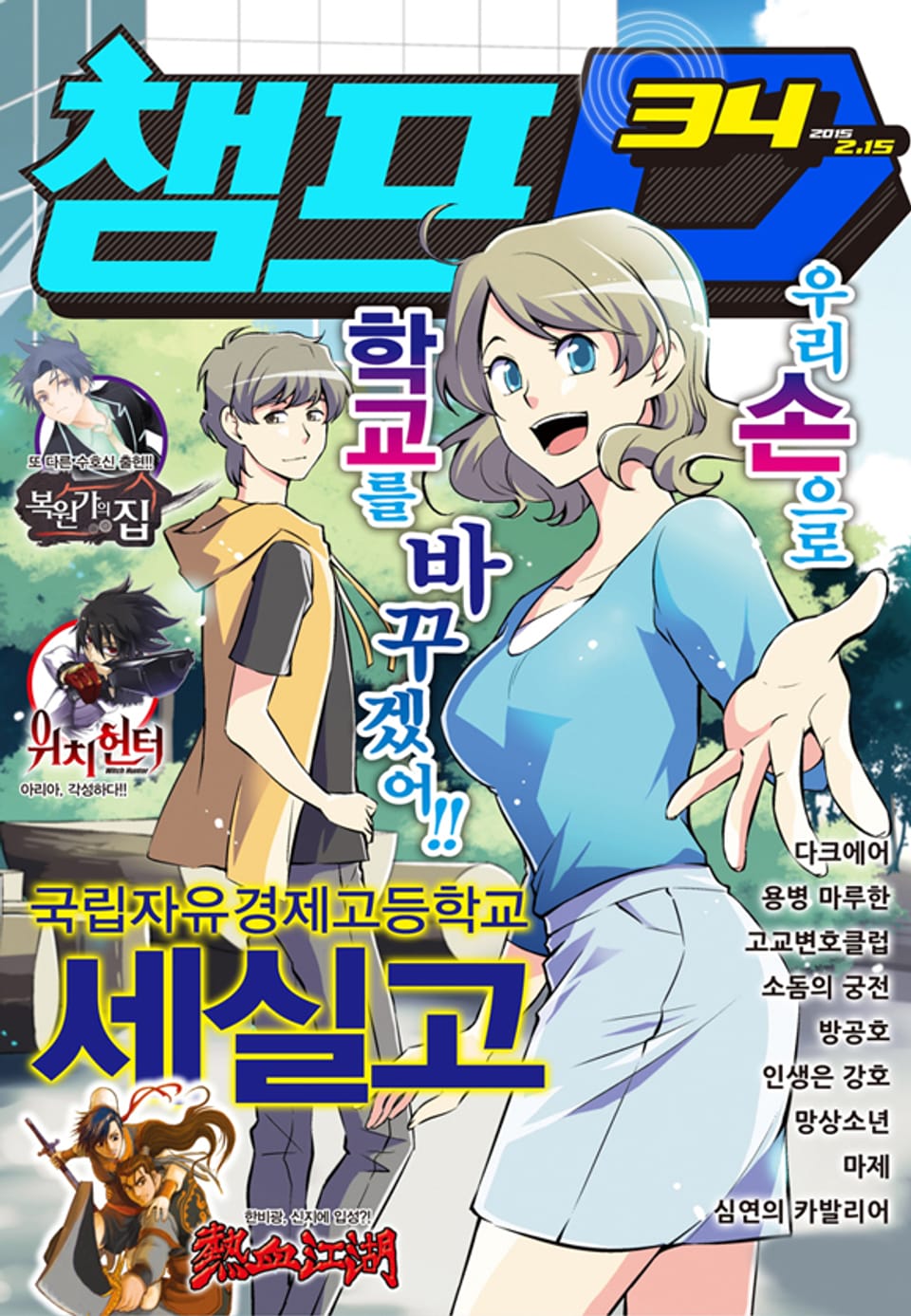 챔프D 34호(2015.02.15)