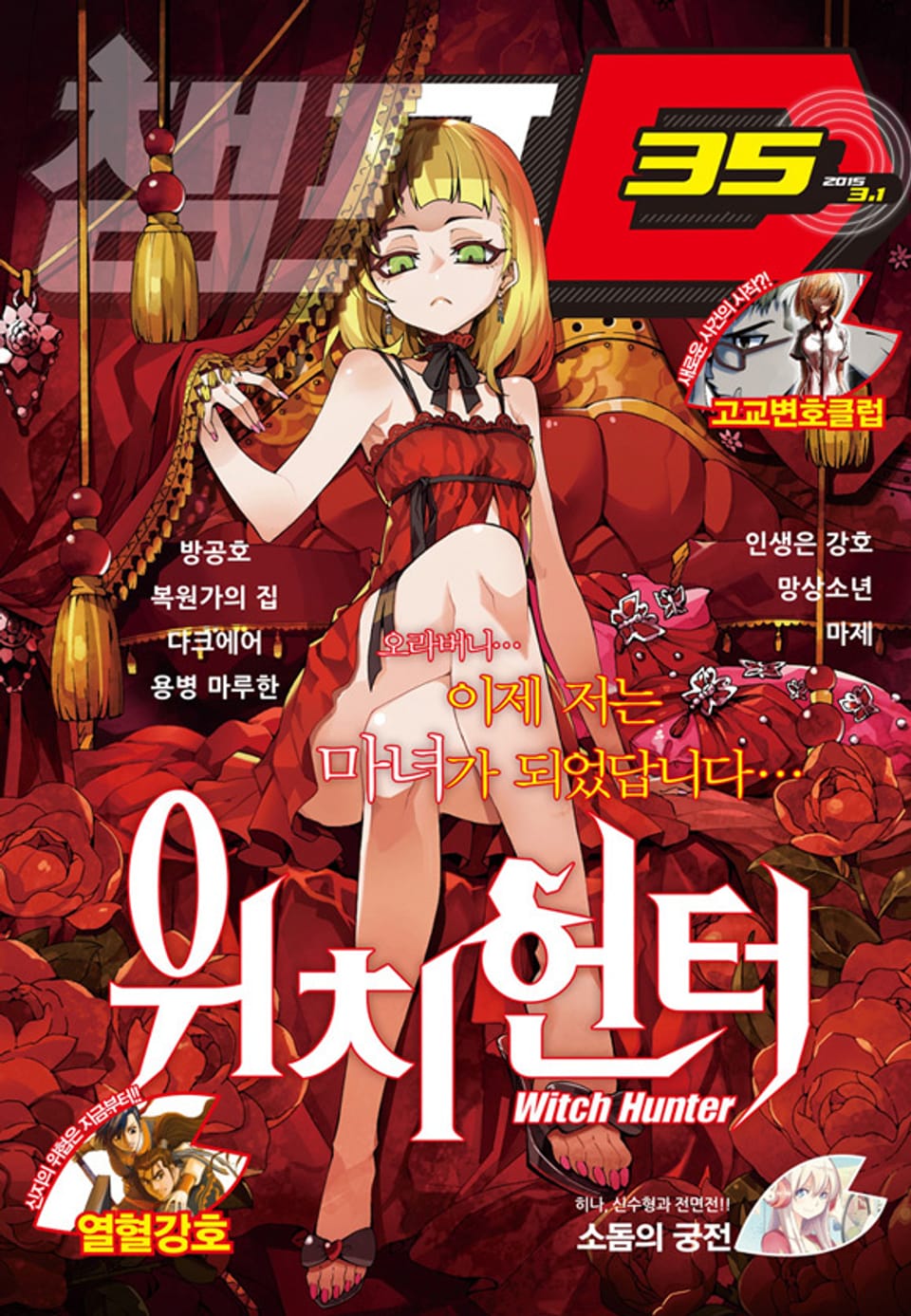 챔프D 35호(2015.03.01)