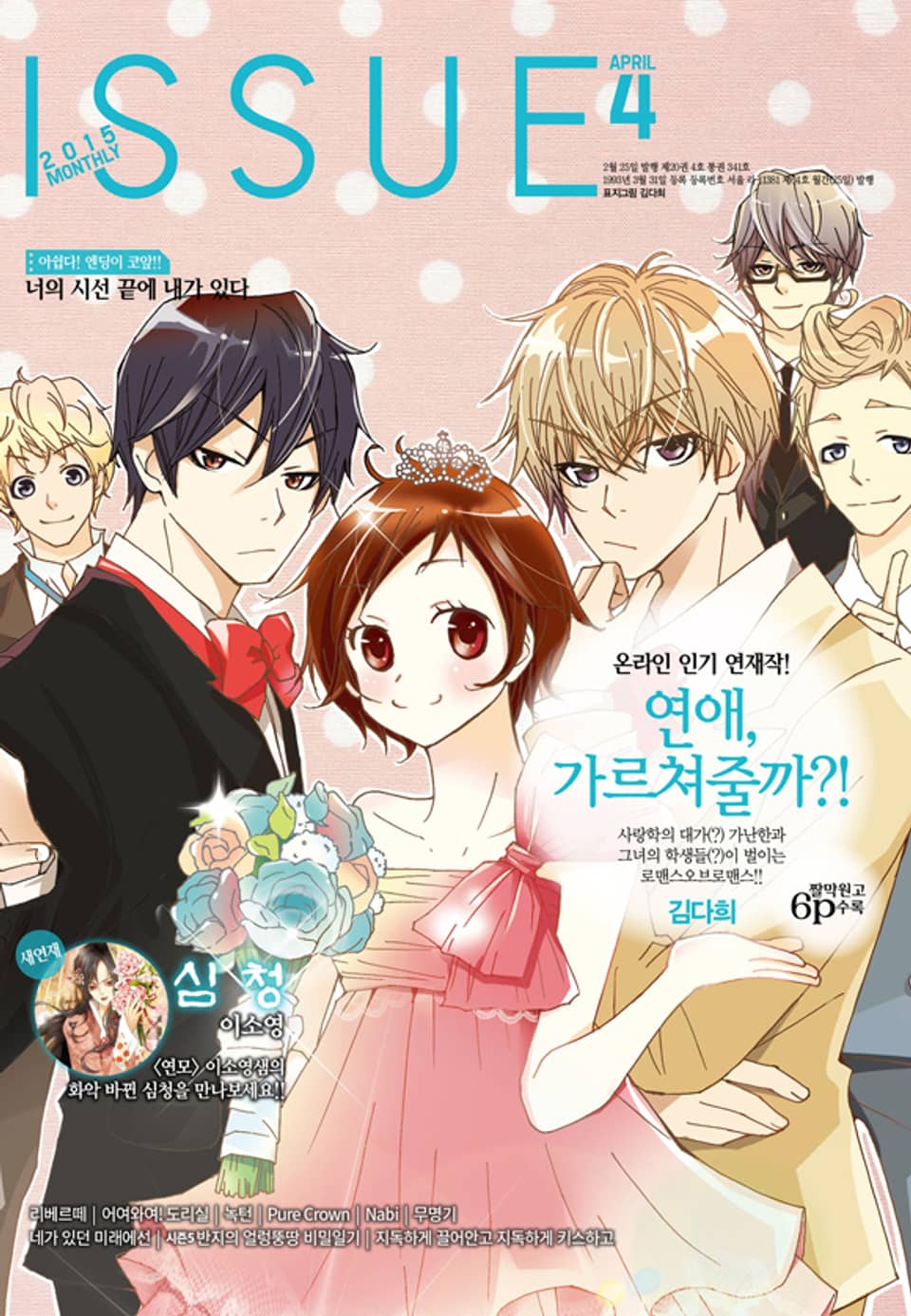이슈 4호 (2015년 4월호)