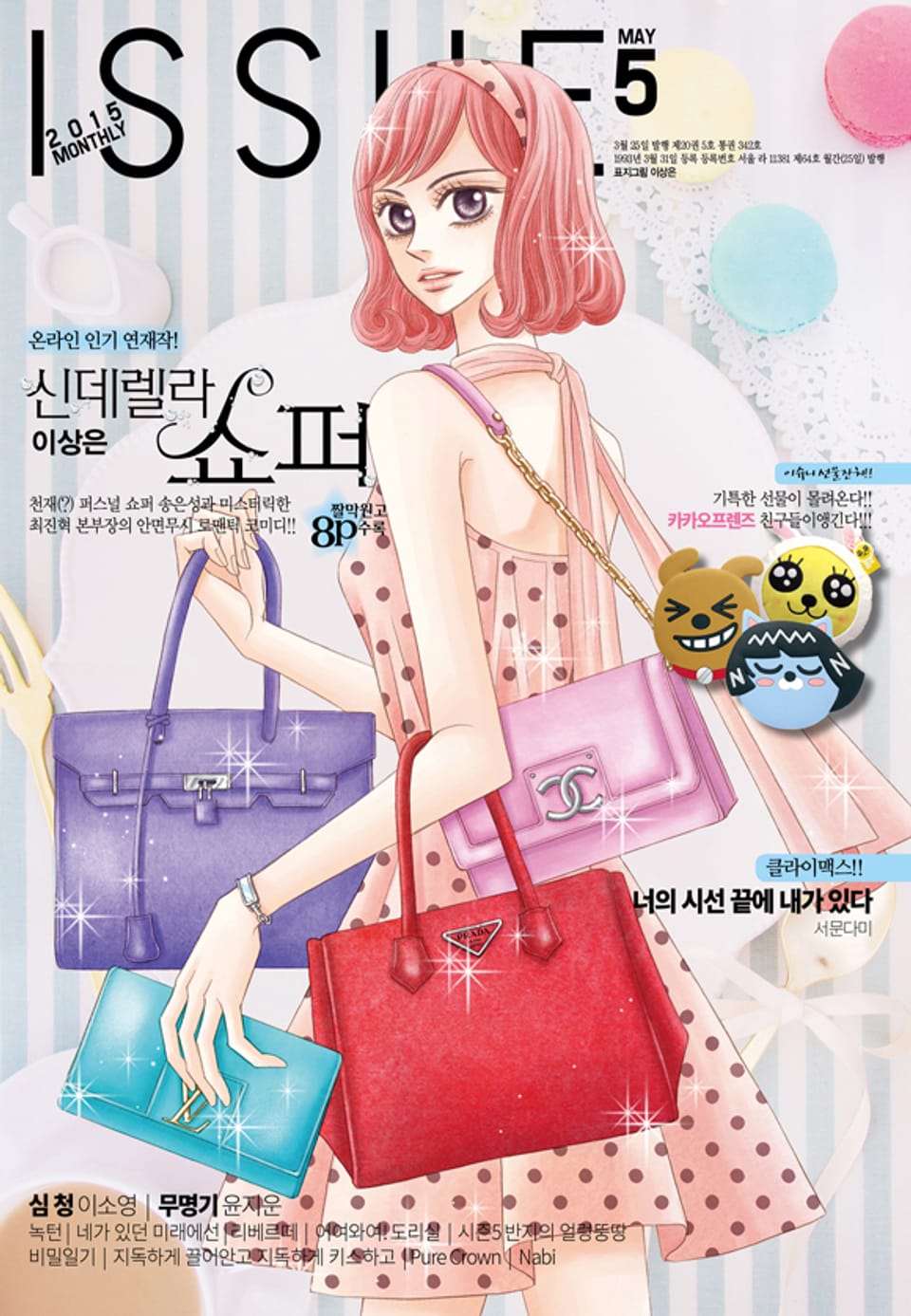 이슈 5호 (2015년 5월호)