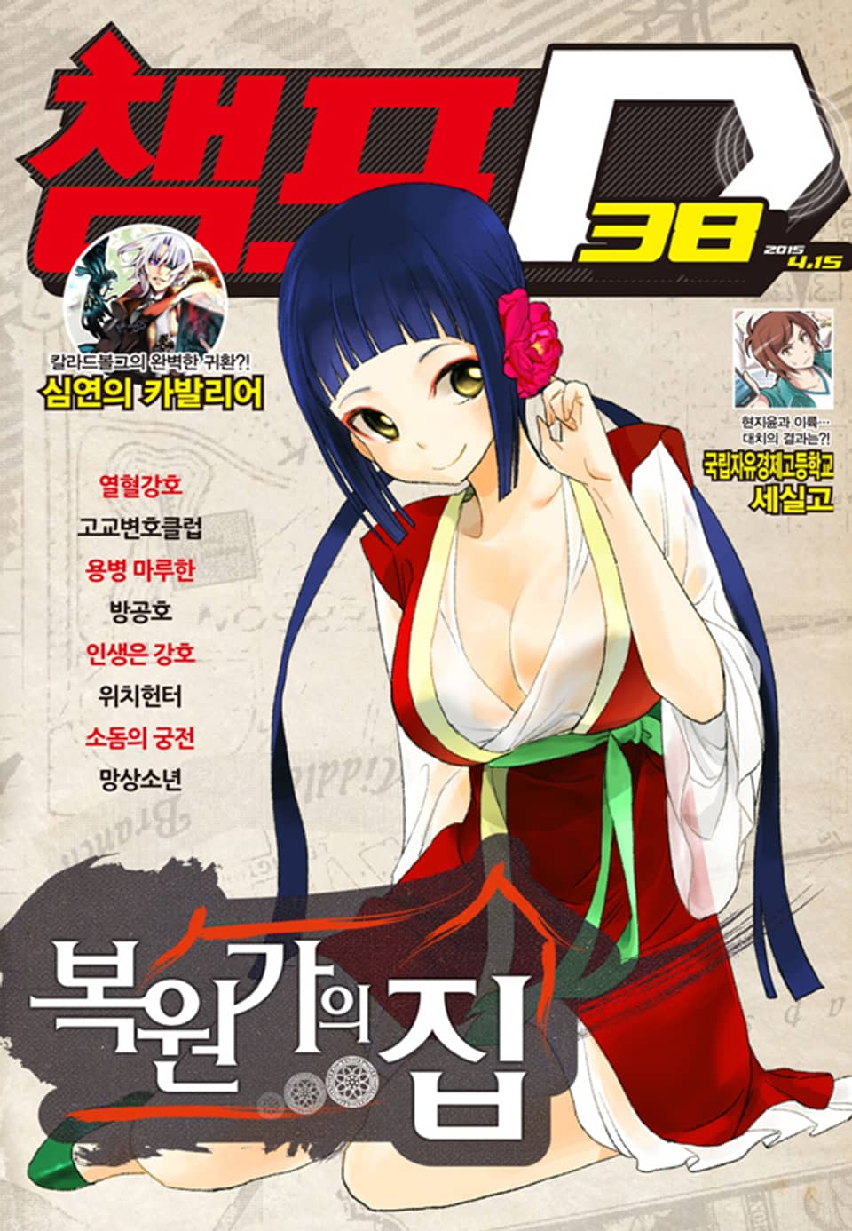 챔프D 38호(2015.04.15)