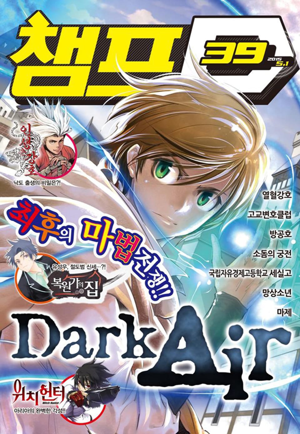 챔프D 39호(2015.05.01)