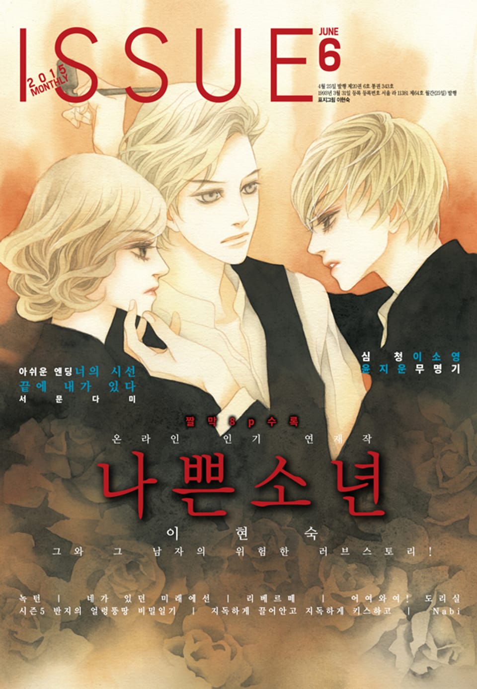 이슈 6호 (2015년 6월호)