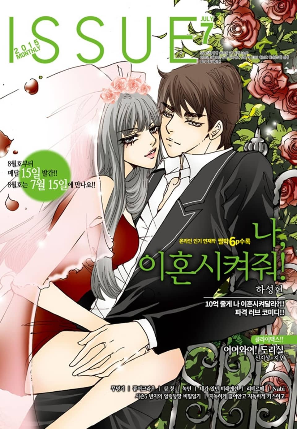 이슈 7호 (2015년 7월호)
