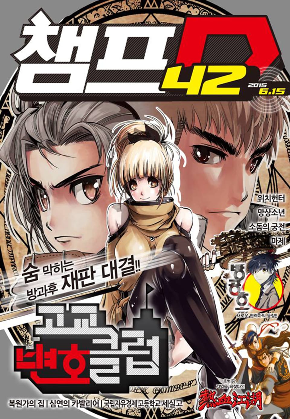 챔프D 42호(2015.06.15)