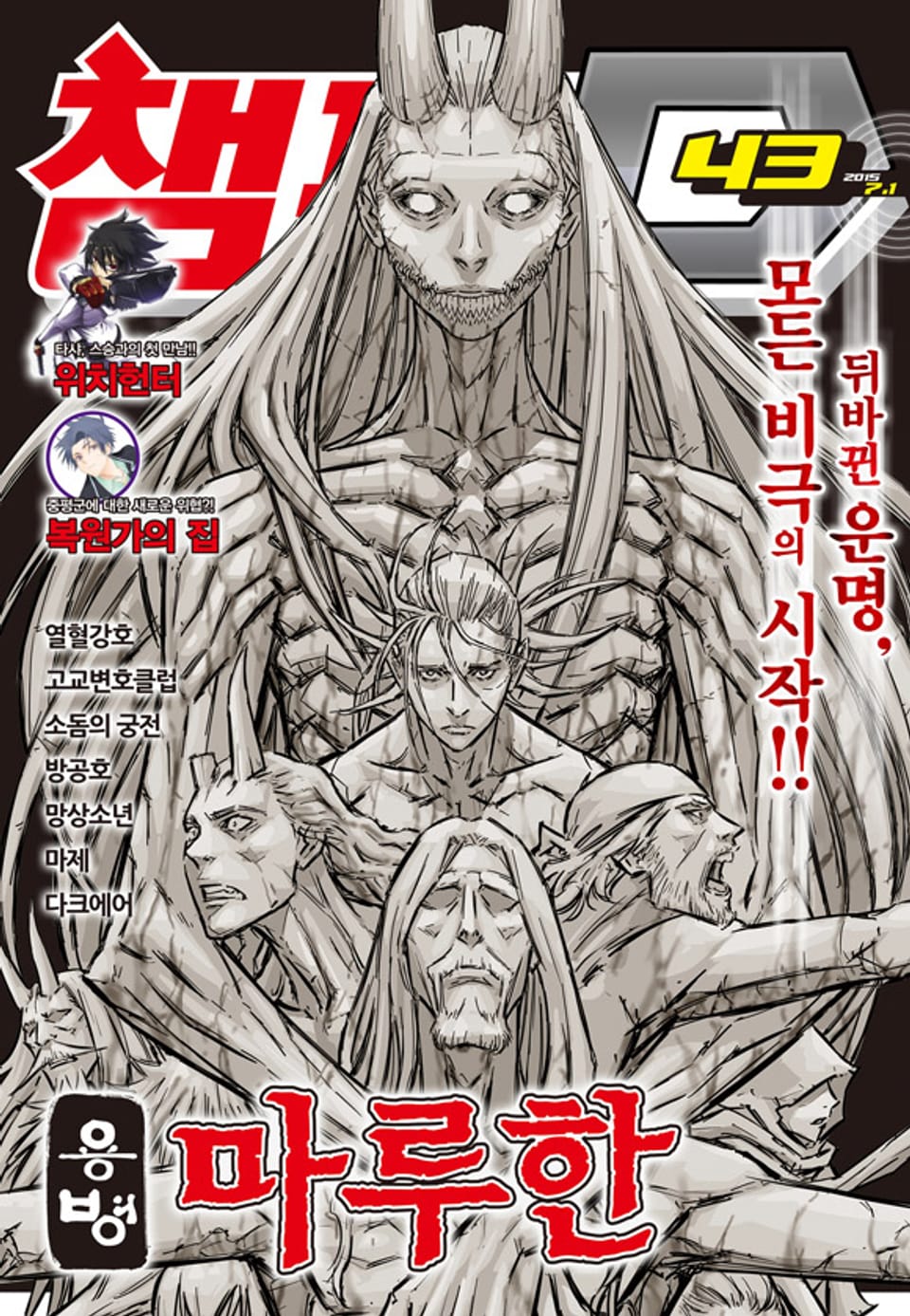 챔프D 43호(2015.07.01)