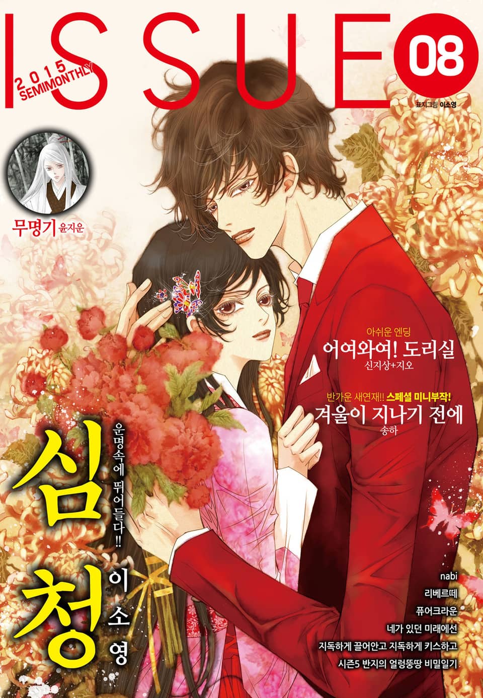 이슈 [디지털] 2015년 8호