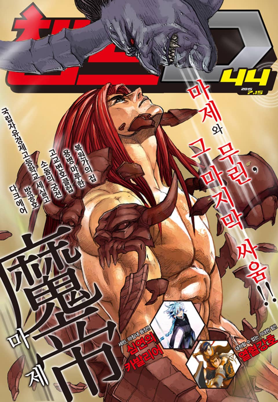 챔프D 44호(2015.07.15)