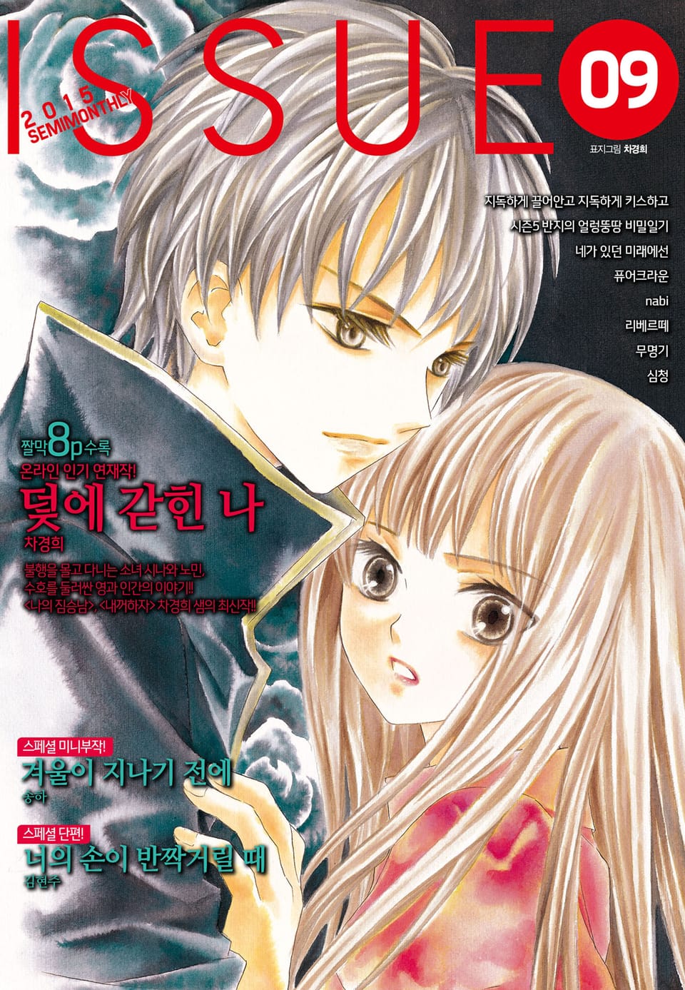 이슈 [디지털] 2015년 9호