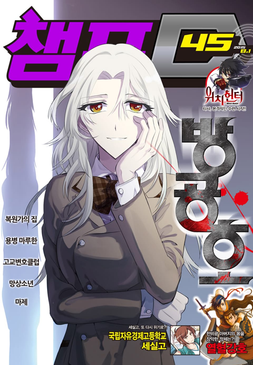 챔프D 45호(2015.08.01)