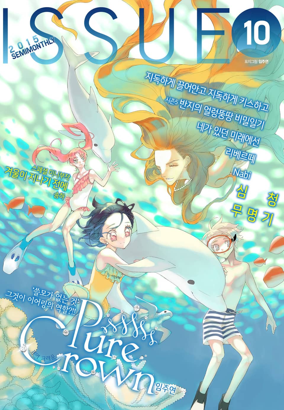 이슈 [디지털] 2015년 10호