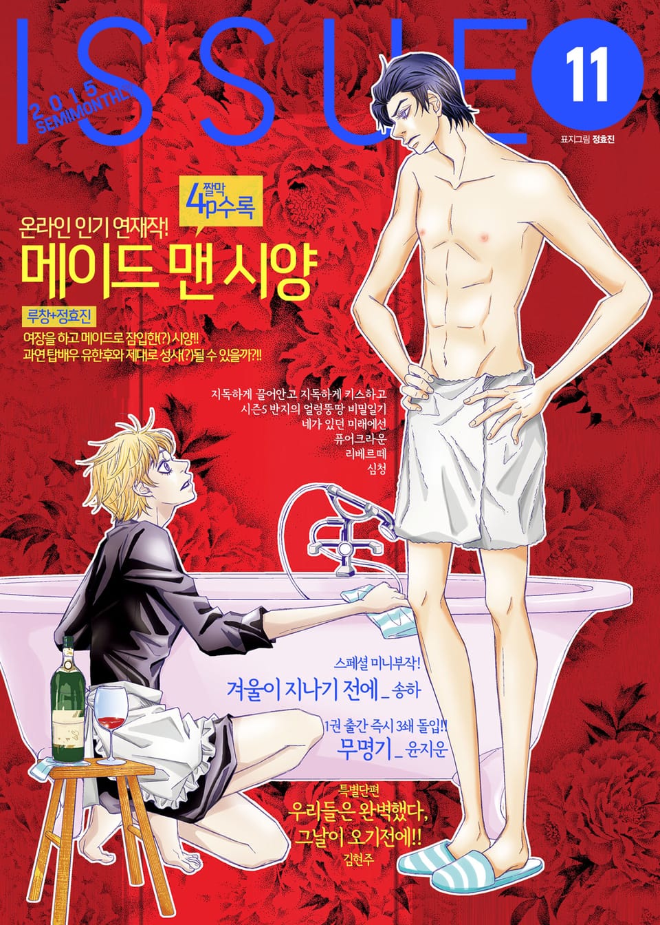 이슈 [디지털] 2015년 11호