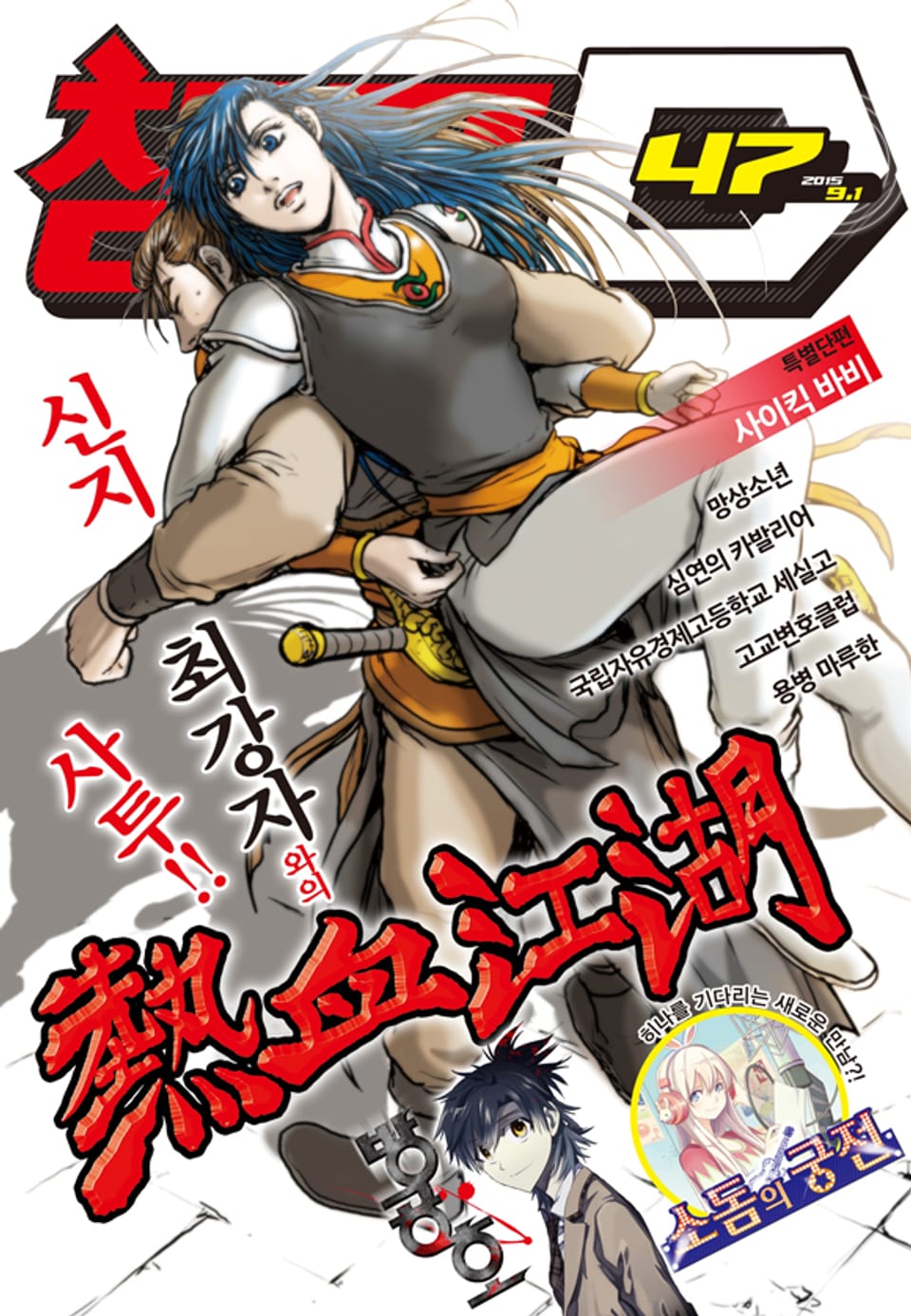 챔프D 47호(2015.09.01)