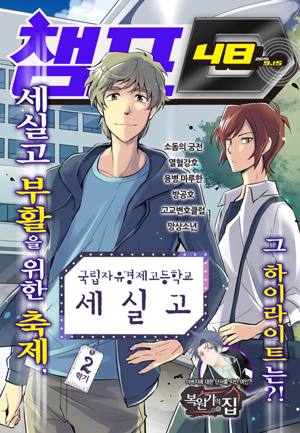 챔프D 48호(2015.09.15)