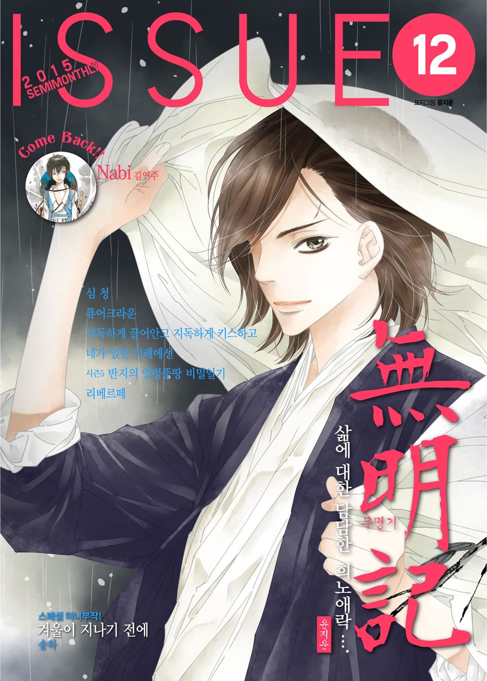 이슈 [디지털] 2015년 12호