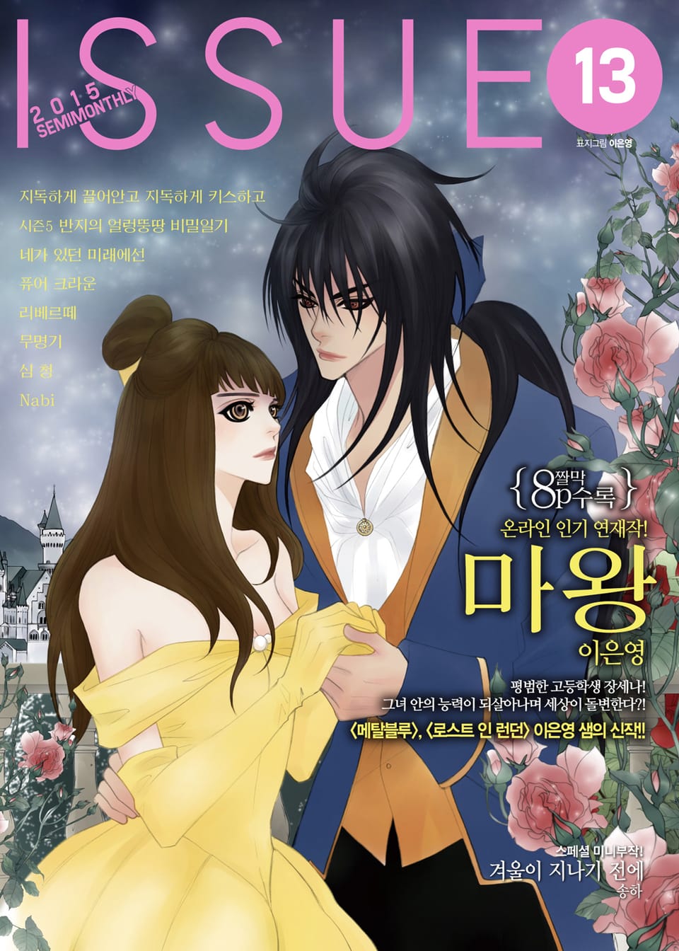 이슈 [디지털] 2015년 13호