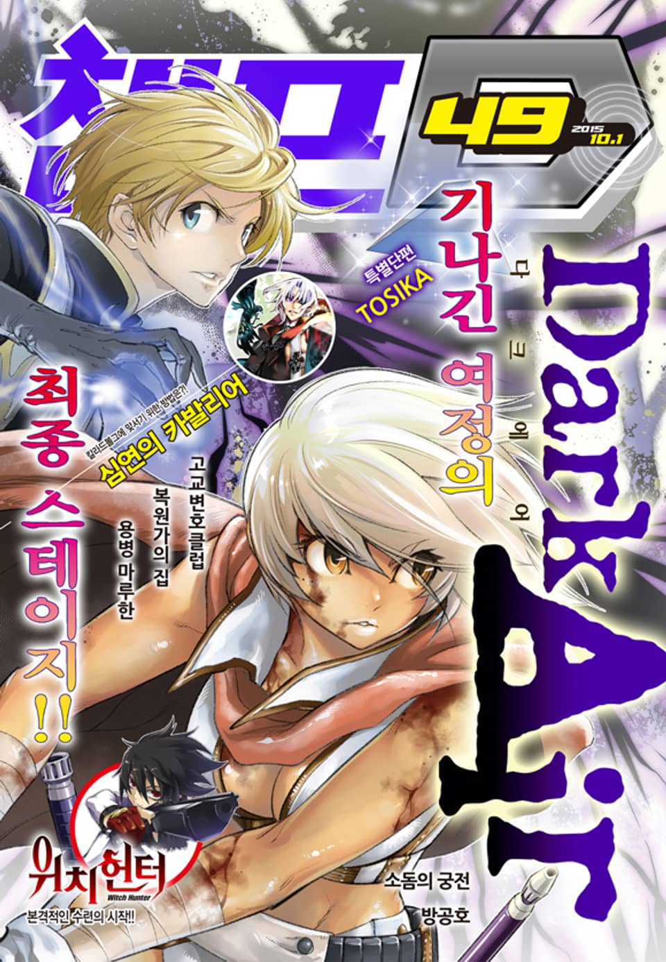 챔프D 49호(2015.10.01)