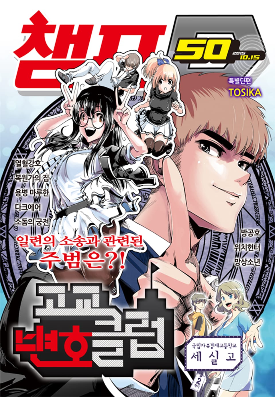 챔프D 50호(2015.10.15)