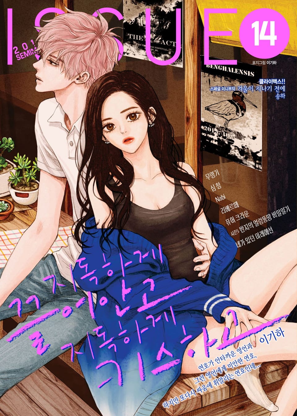 이슈 [디지털] 2015년 14호