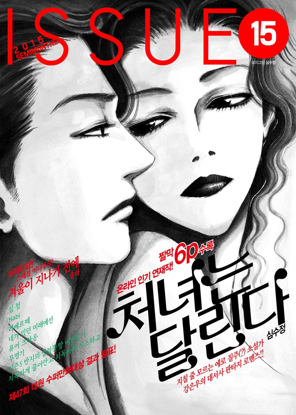 이슈 [디지털] 2015년 15호