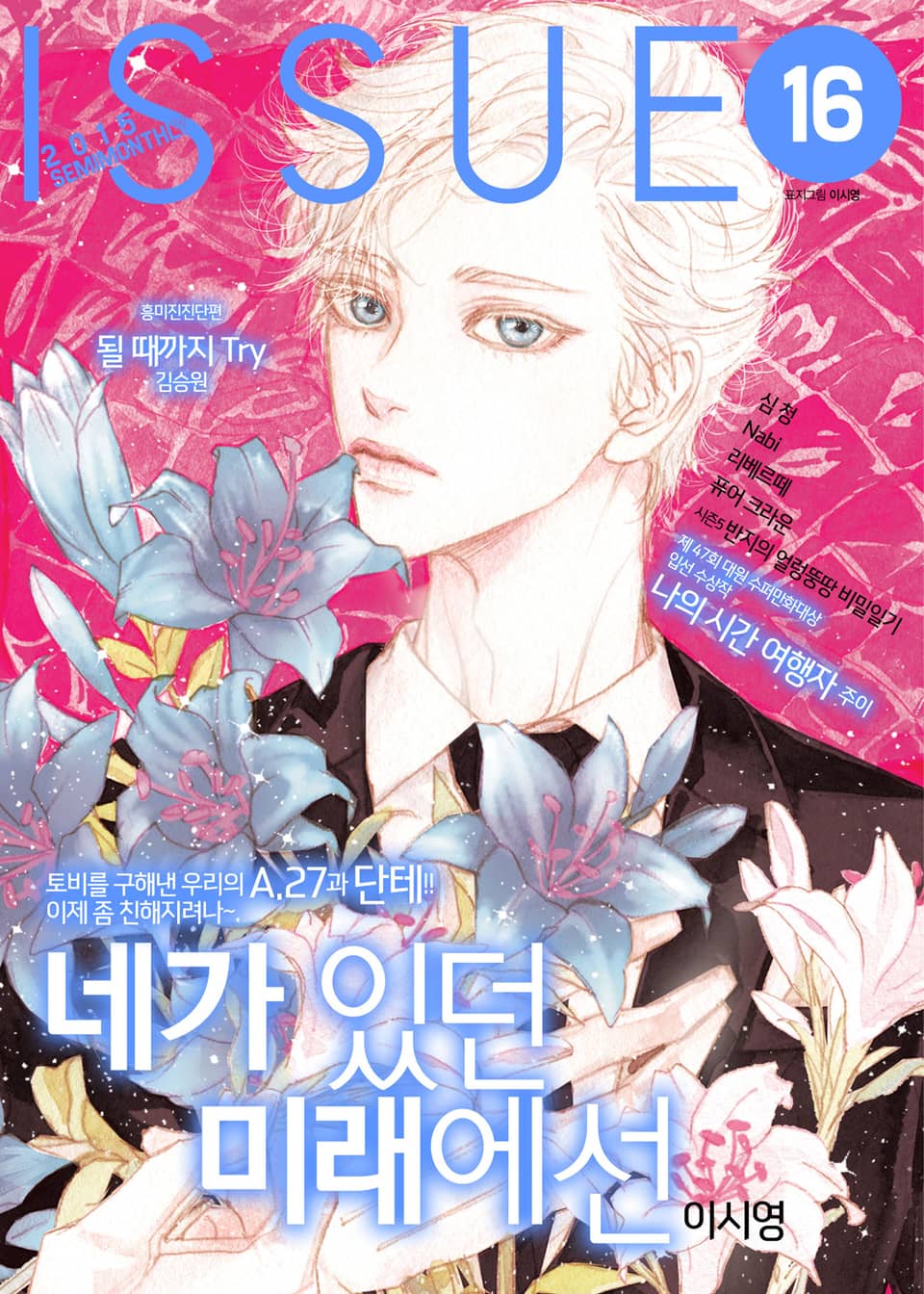 이슈 [디지털] 2015년 16호