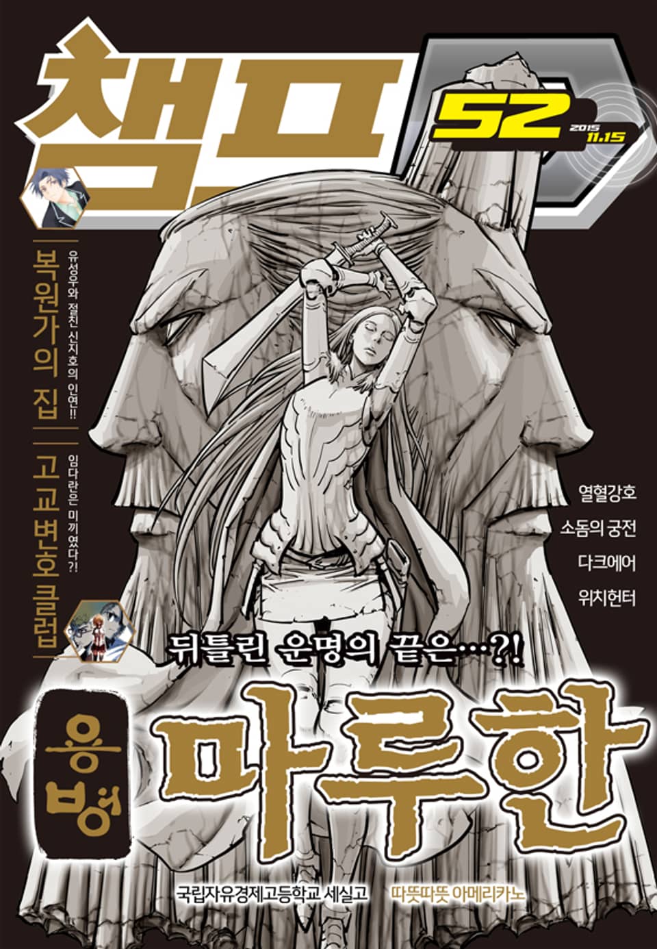 챔프D 52호(2015.11.15)