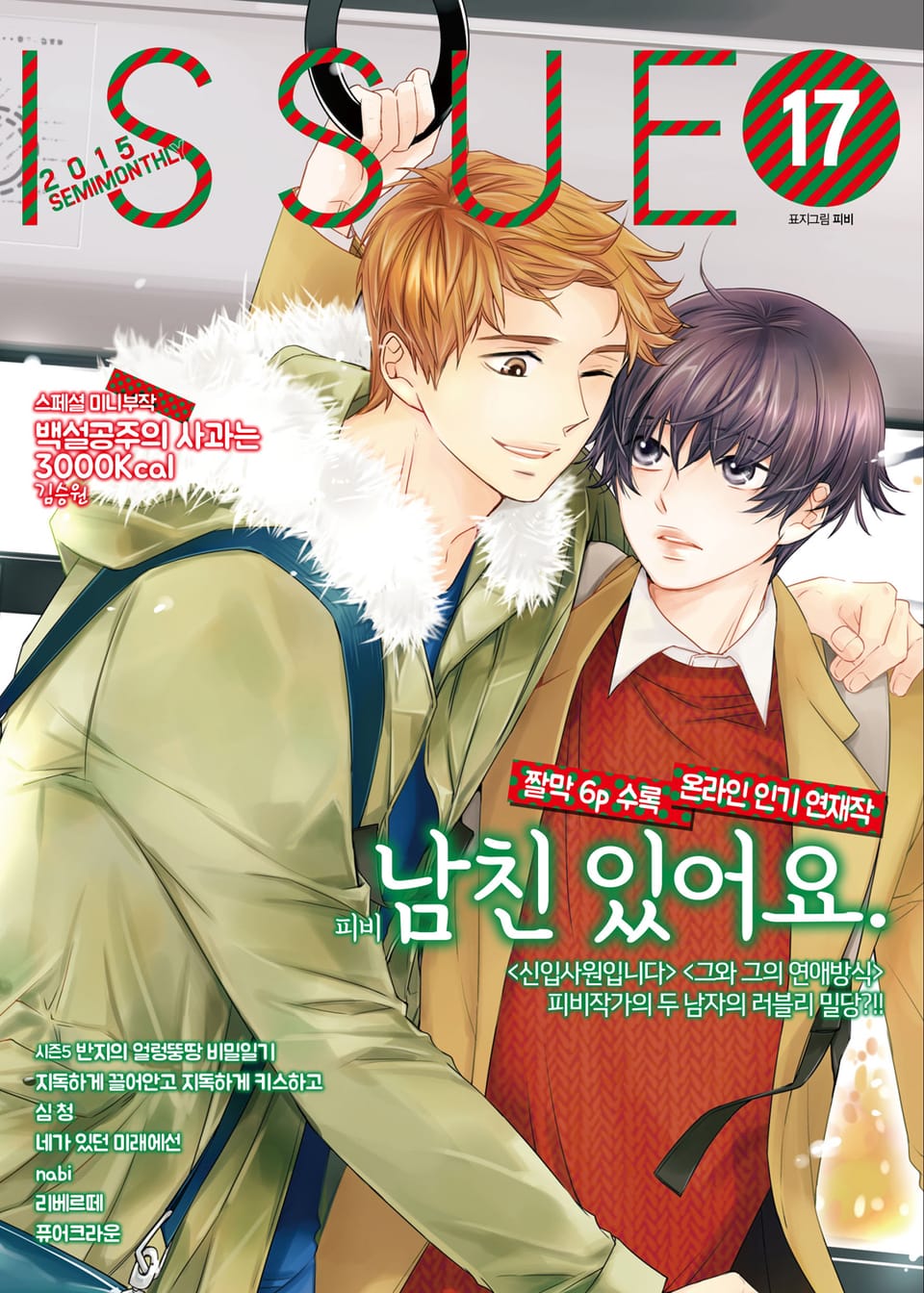 이슈 [디지털] 2015년 17호