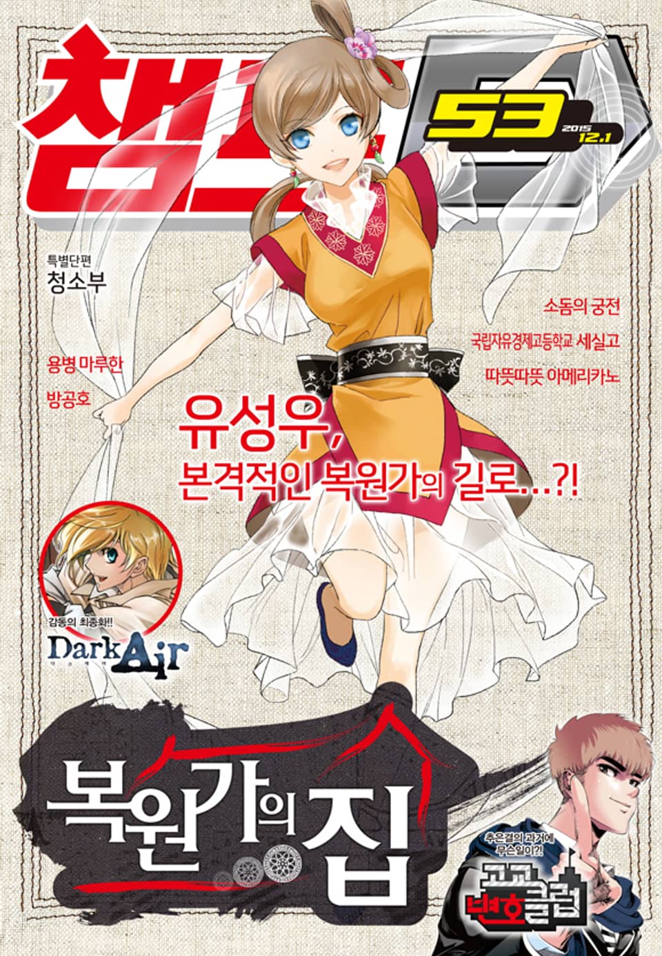 챔프D 53호(2015.12.01)