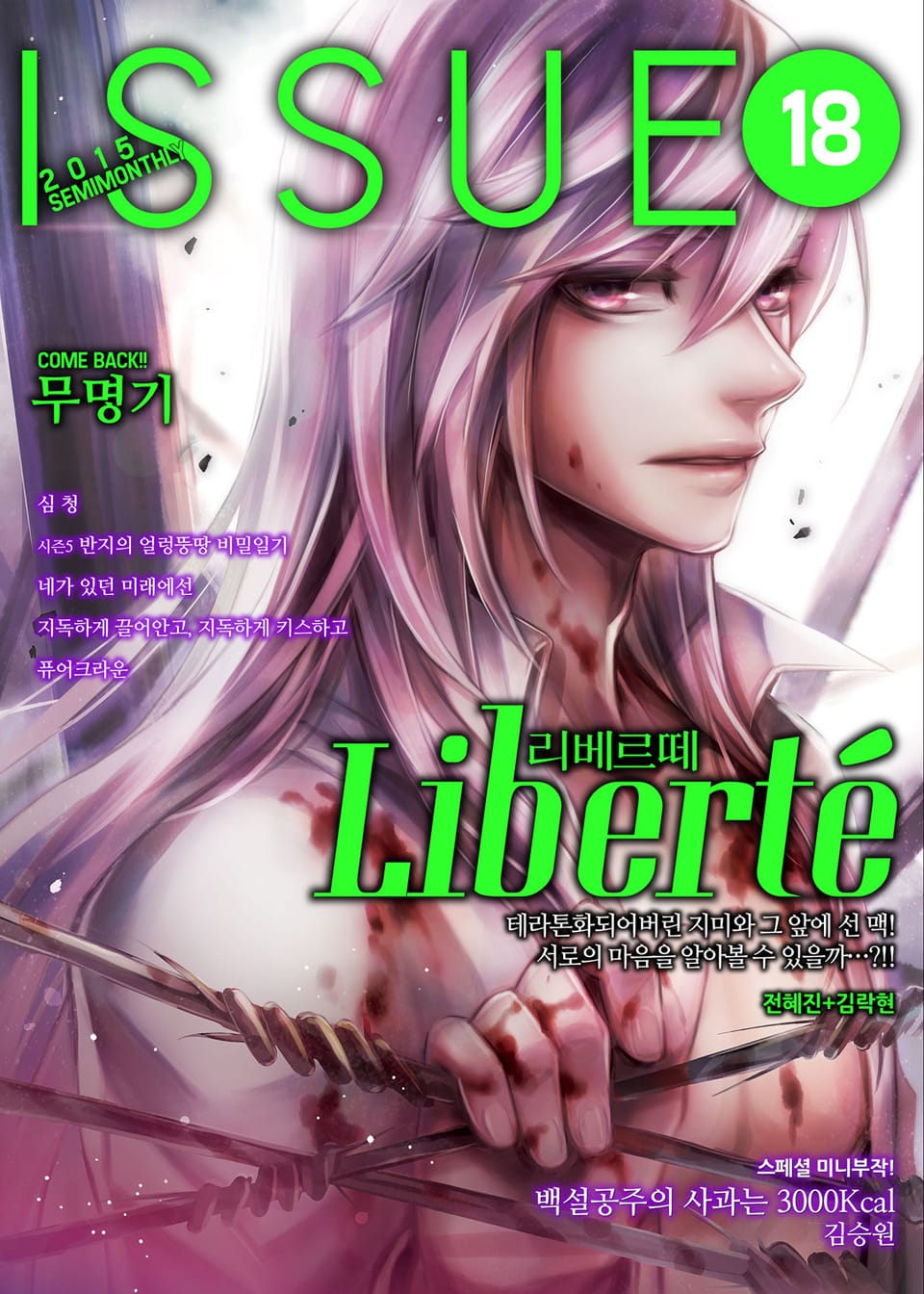 이슈 [디지털] 2015년 18호