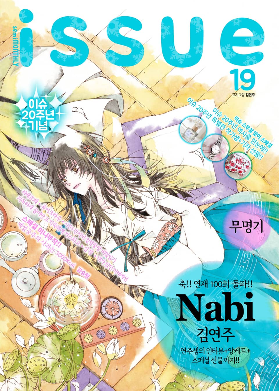 이슈 [디지털] 2015년 19호