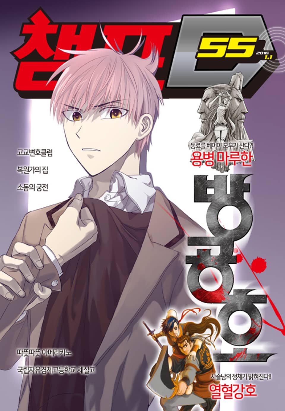 챔프D 55호(2016.01.01)